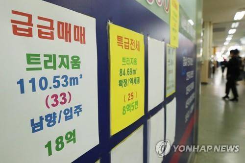 중개업소에 붙은 부동산 '급급매매' 안내 [연합뉴스 자료사진]