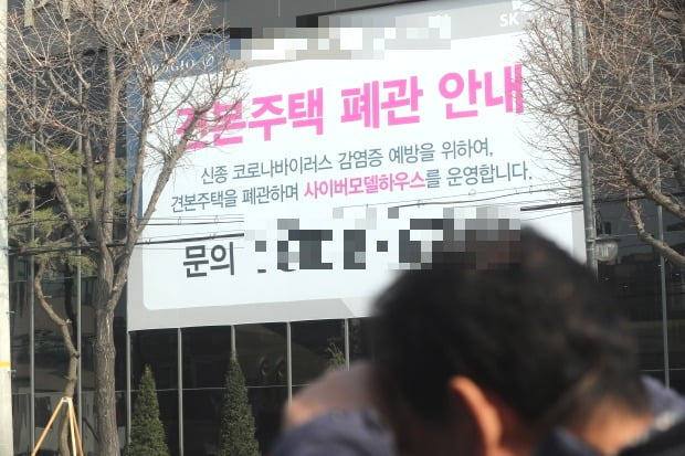 한 모델하우스 외벽에 코로나19 예방을 위해 폐관한다는 안내 문구가 부착돼 있다. /연합뉴스