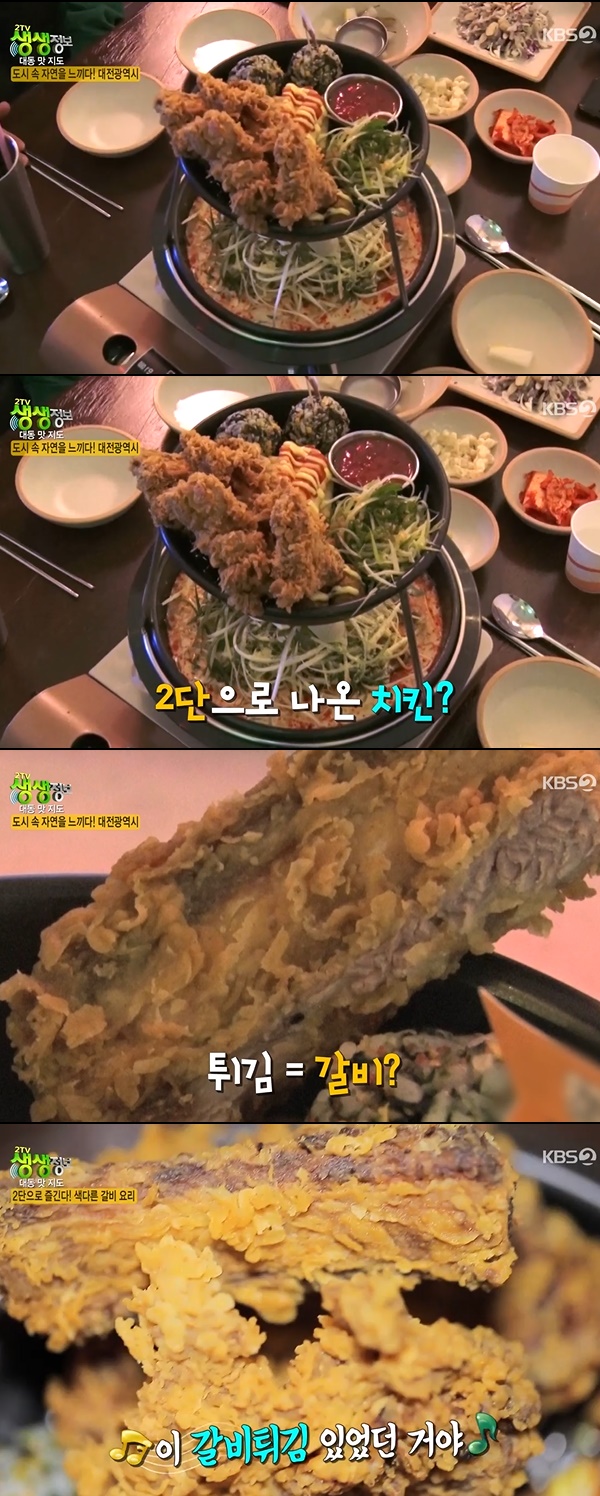 생생정보 대동맛지도 갈비튀김 / 사진=KBS2 생생정보