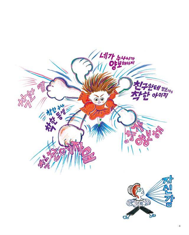 여자 아이들에게 ‘착한 아이 콤플렉스’는 더 크게 작동한다. 양보와 희생은 더 이상 여성만의 미덕이 아닌데도 말이다. 사계절 제공