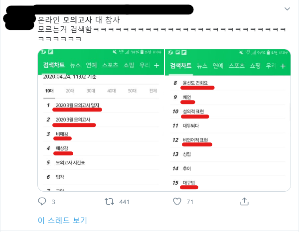 /사진=트위터 캡쳐