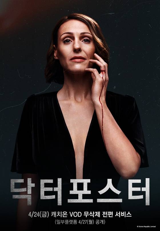 /사진='닥터 포스터'
