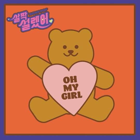 오마이걸 (사진=WM엔터테인먼트)