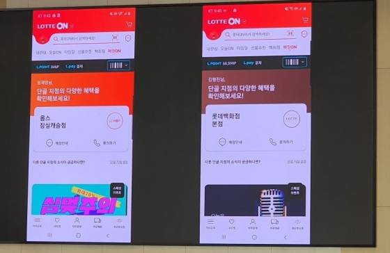 롯데온 사용 사례 시연 화면/사진=장시복 기자