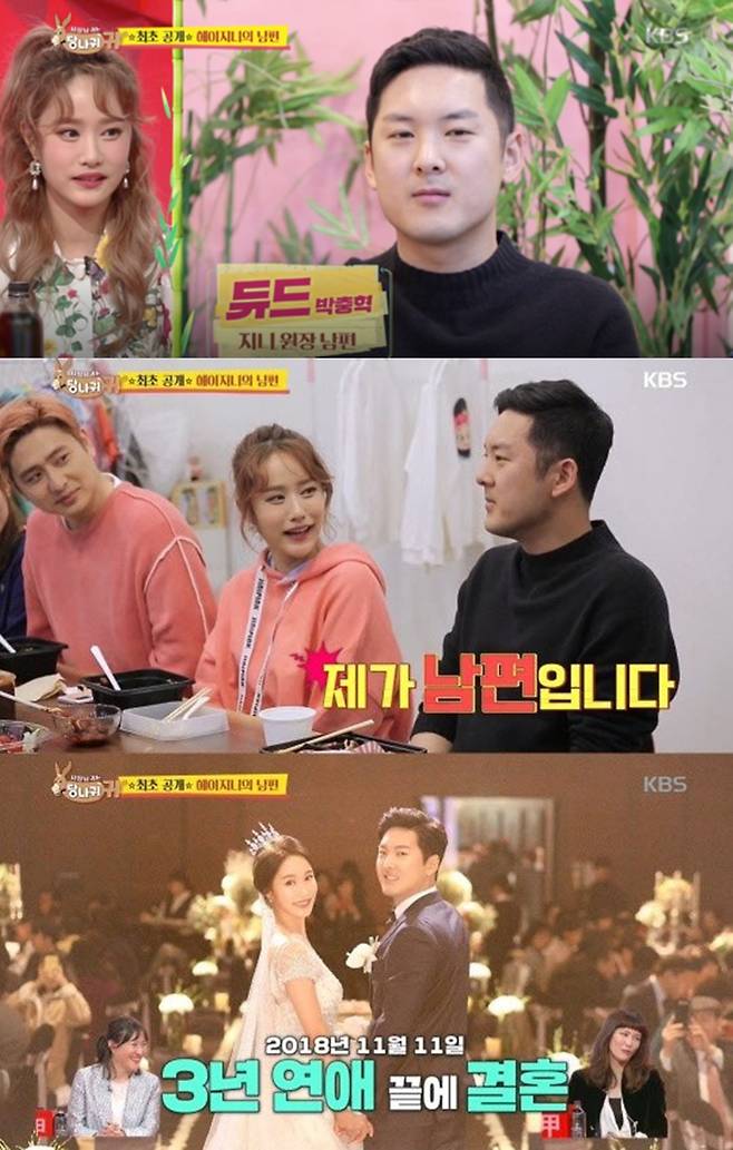 ▲ 헤이지니 남편 공개. 출처ㅣKBS 방송화면 캡처