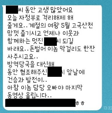 담당 공무원이 자가격리 중인 ㄱ씨에게 보낸 카톡문자.   독자 제공