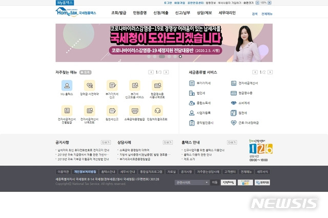 [세종=뉴시스] 국세청 홈택스 첫 화면. (사진=웹사이트 캡처)