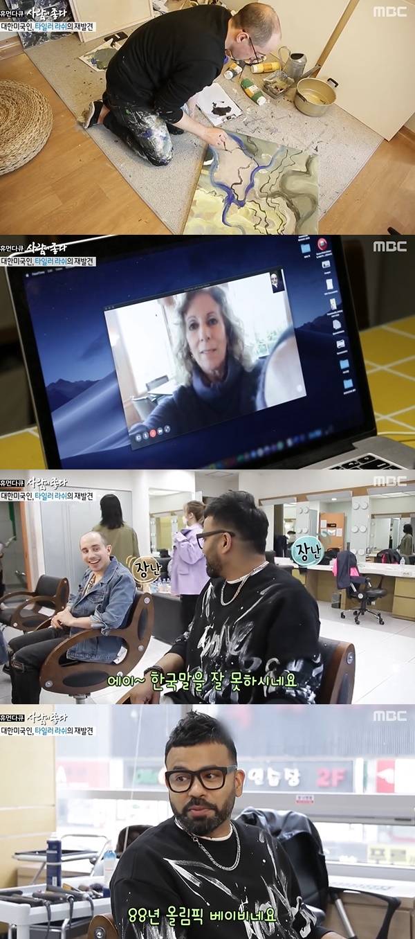 사람이 좋다 타일러 라쉬 / 사진=MBC 사람이 좋다