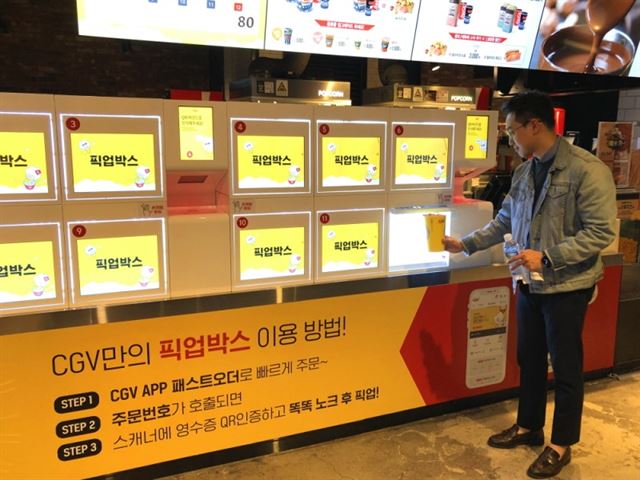 서울 CGV여의도에서 한 관객이 픽업박스를 열고 미리 주문해둔 음료를 꺼내고 있다. CJ CGV 제공