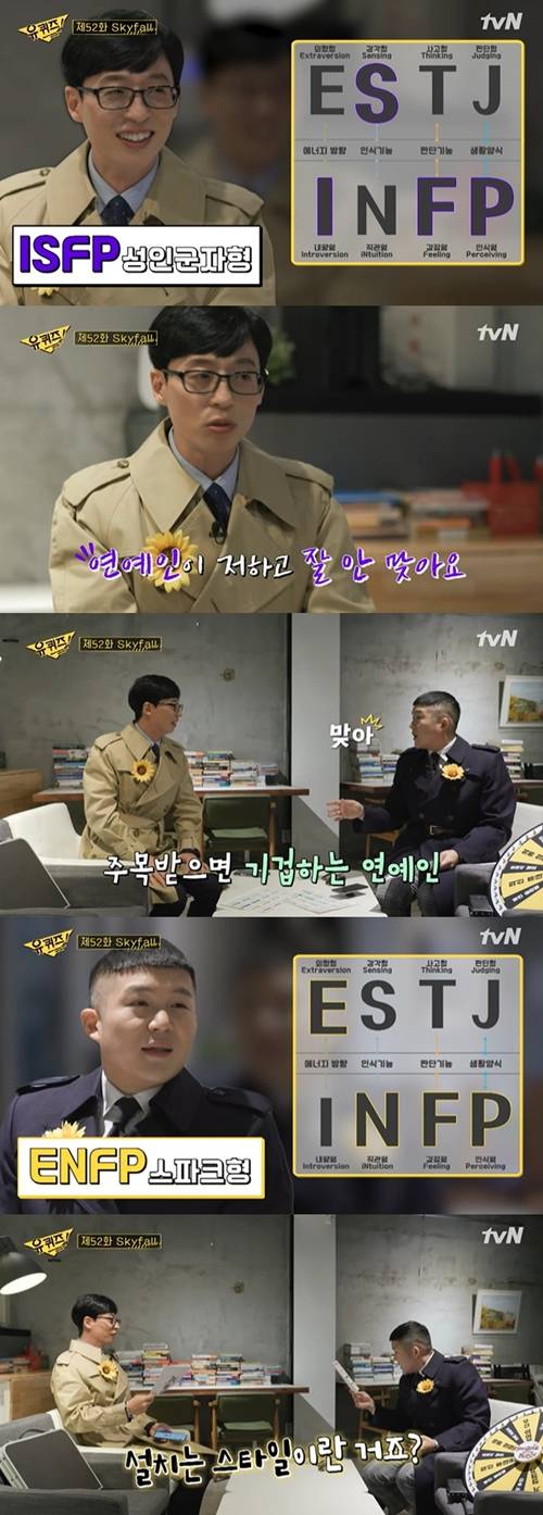 '유퀴즈' 유재석 MBTI는 ISFP 