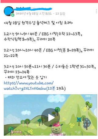 A교사가 밴드에 올린 아침 조례 게시물. (사진=온라인커뮤니티)