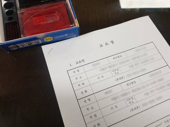 지난 12월 12일 경찰서에 제출한 밀실팀 기자의 고소장이다. 고소장 접수 후 악플러가 특정되기까지 약 5개월이 걸렸다.