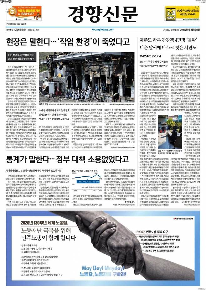 ▲1일자 경향신문 1면