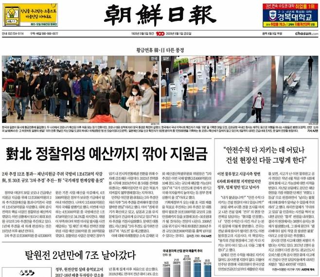 ▲1일 조선일보 1면
