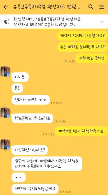 기자가 유튜브 계정 판매상과 오픈 카카오톡 채팅방에서 나눈 대화 내용.