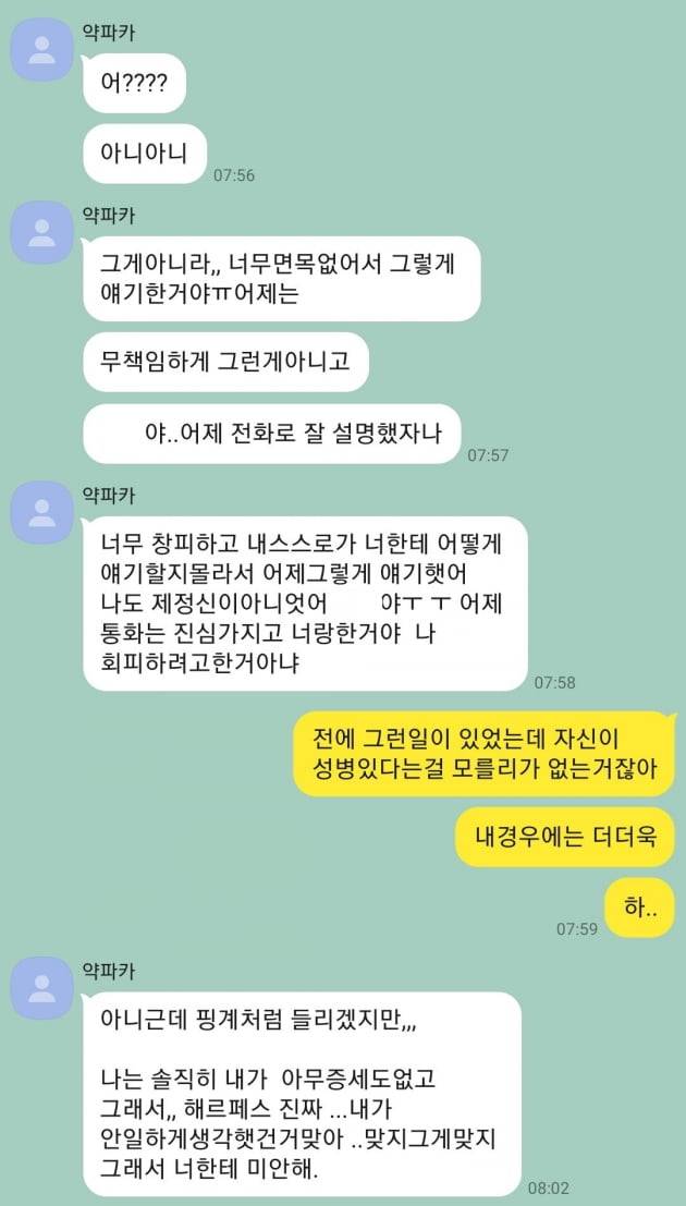 유튜버 약쿠르트 전 여자친구 폭로 /사진=네이트판