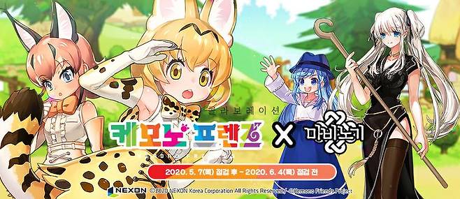 마비노기 캐모노 프렌즈 제휴 이미지
