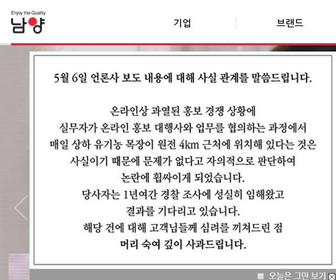 Namyang Dairy issued an apology on its website on Thursday. (Screen captured from Namyang Dairy)