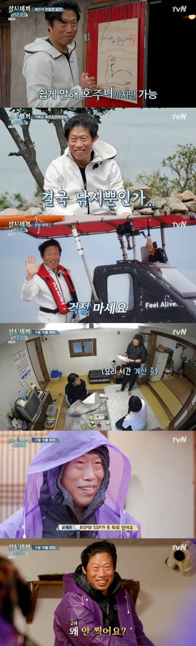 '삼시세끼 어촌편5' 유해진 / 사진 = tvN 영상 캡처