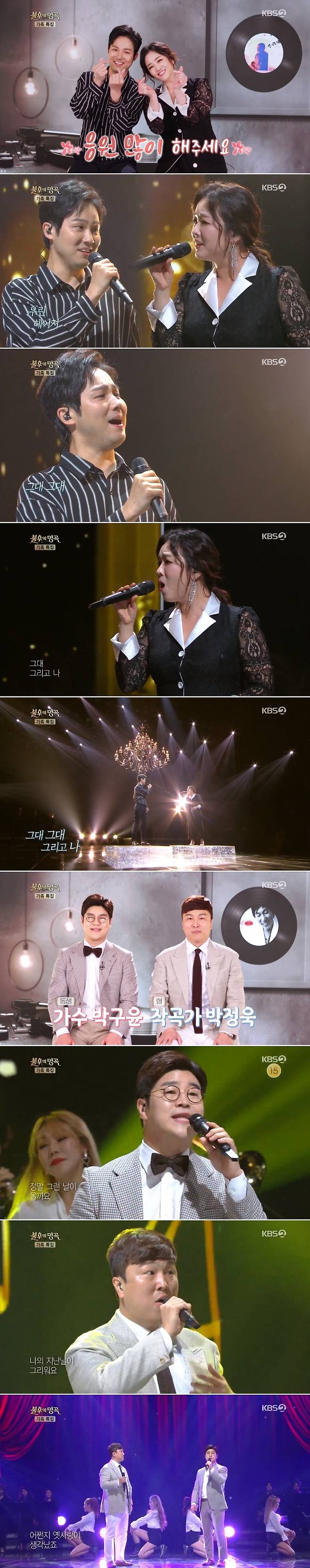 KBS 2TV '불후의 명곡' 방송 화면 캡처© 뉴스1