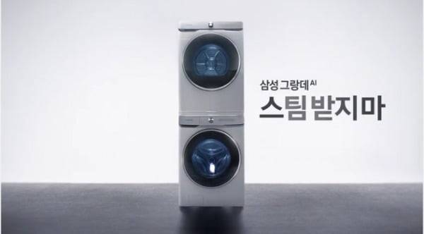 '그랑데 AI 비긴즈 – 스팀받지마 편' 광고/사진=삼성전자 유튜브 캡처