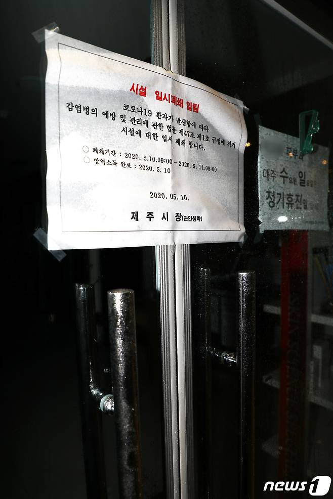 10일 오후 제주시 이도2동의 한 피부과 의원이 폐쇄돼 있다. 이 피부과 소속 30대 여성 피부관리사 A씨는 지난 5일 새벽 서울 용산구 이태원동의 한 클럽에 다녀온 뒤 제주로 돌아와 지난 9일 무증상으로 코로나19 확진 판정을 받았다. .2020.5.10 /뉴스1 © News1 오미란 기자