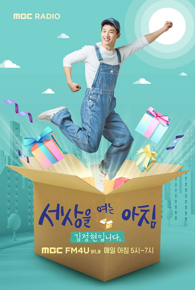 김정현 아나운서가 성공적 DJ 첫방을 했다.사진=MBC라디오 포스터
