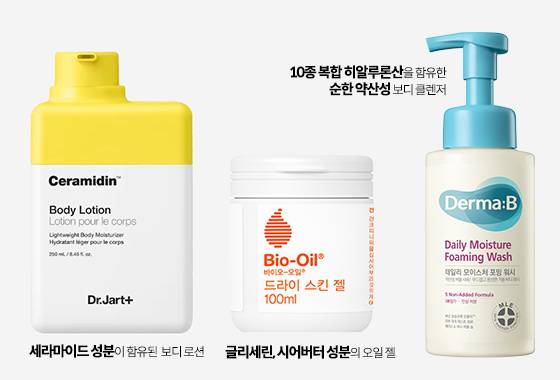 /사진제공=닥터자르트, 바이오-오일, 더마비