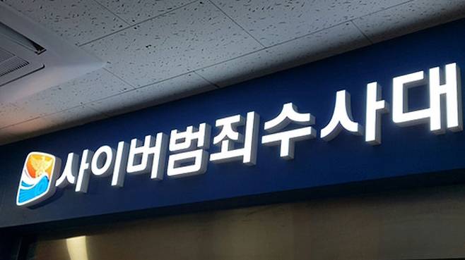 경북경찰청 사이버범죄수사대 (사진=연합뉴스)