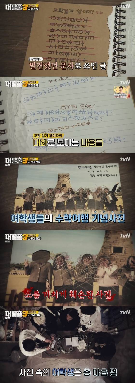 /사진=tvN'대탈출'방송 화면 캡처