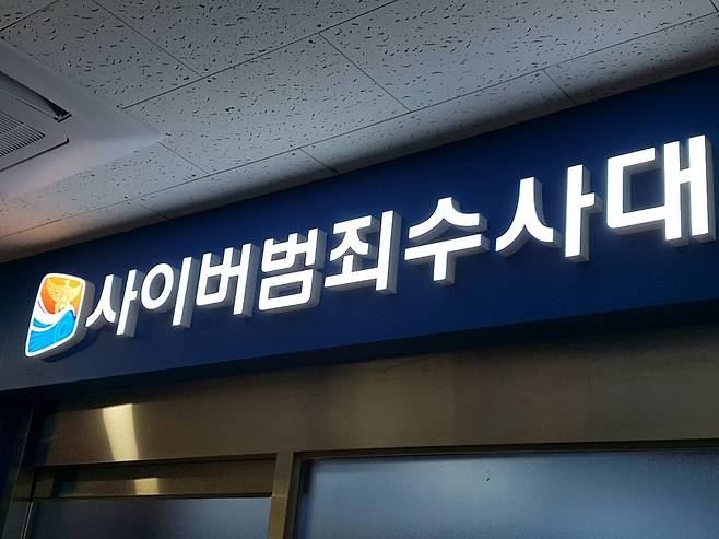 경북경찰청 사이버범죄수사대 [연합뉴스 자료 사진]