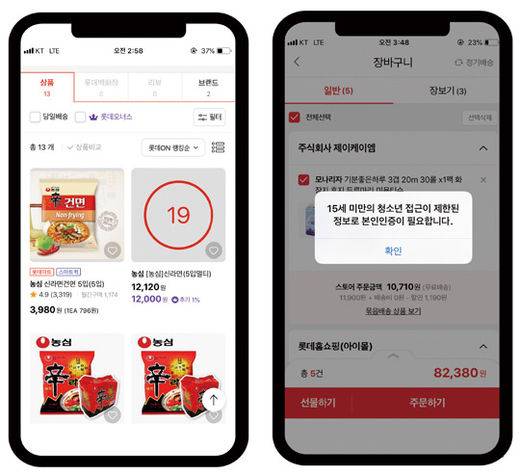 롯데온에서 신라면을 검색하자 ‘19금’ 제품이 뜨거나 결제 시 본인 인증 팝업이 뜨는 등 알 수 없는 오류가 발생했다. /김영은 기자