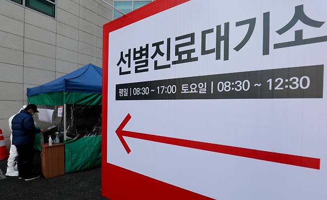 코로나19 감염 검사를 위해 설치된 선별진료대기소 ⓒ 시사저널