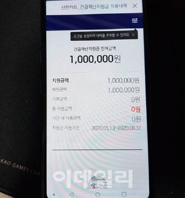 한 카드사 모바일 앱에서 확인한 긴급재난지원금 입금 화면