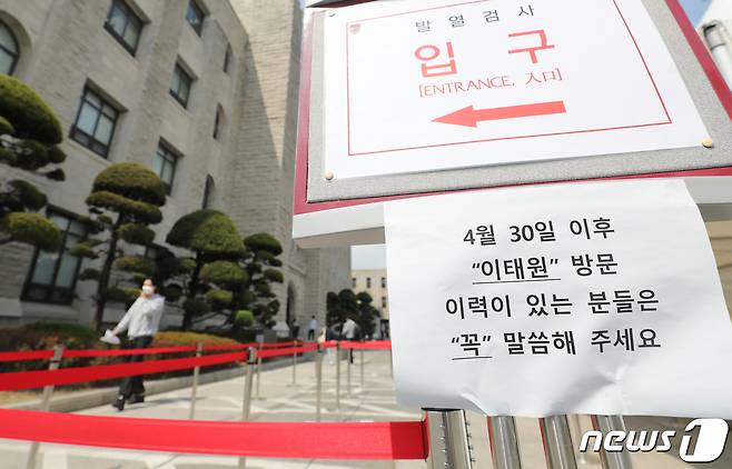 12일 서울 성북구 고려대학교 내 발열검진소에 이태원 방문 이력 알림 안내문이 붙어 있다. 이태원 집단감염' 사태로 20대가 신종 코로나바이러스 감염증(코로나19) 주요 전파원으로 지적받는 가운데 대면수업을 실시한 대학가에서도 긴장감이 흐르고 있다. 감염병 전문가들은 12일 제한적으로 대면수업이 실시되면서 대학생 활동반경이 넓어지는 만큼 학생들이 더욱 꼼꼼하게 방역수칙을 지키고 개인위생을 철저히 해줄 것을 강조했다. 2020.5.12/뉴스1 © News1 허경 기자