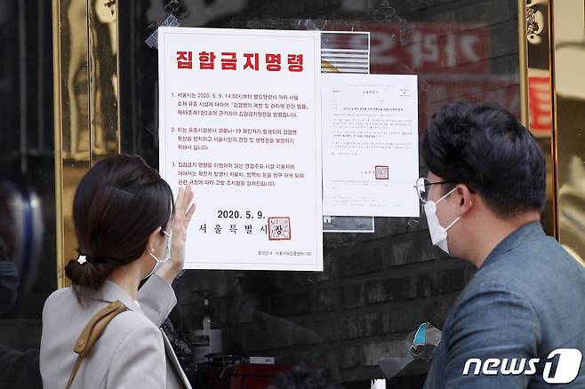 13일 강원 원주시에 거주하는 대학생 A씨가 이태원 방문 후 코로나19 확진 판정을 받았다. 사진은 11일 서울 용산구 이태원의 클럽에 코로나19 확산 방지를 위한 유흥시설 집합금지명령 발령문이 붙어있는 모습. 2020.5.11 /뉴스1 © News1 안은나 기자