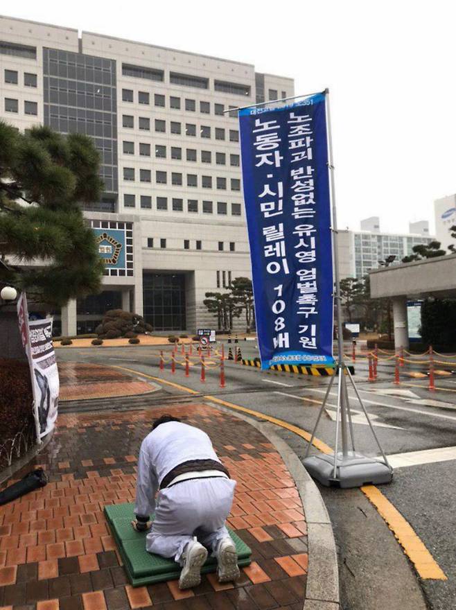 ▲금속노조 유성아산지회 조합원과 시민들이 지난해 12월 유시영 회장의 배임·횡령죄 2심 선고를 앞두고 대전고등법원 앞에서 '유시영 엄벌 촉구 릴레이 108배'를 하고 있다. 사진=금속노조 유성지회 제공