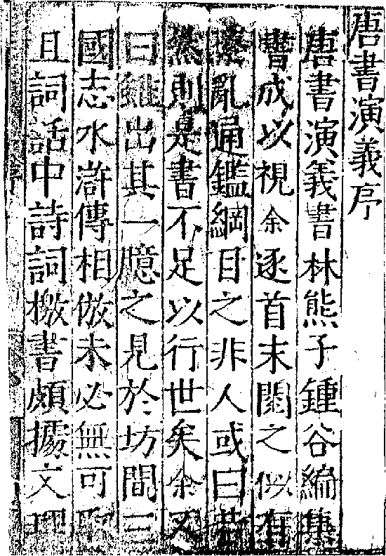 당서지전통속연의 /사진=바이두