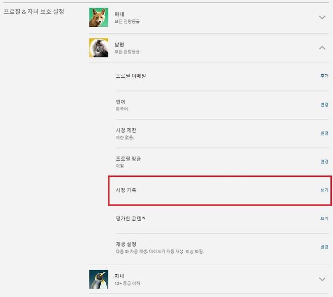 넷플릭스 시청 기록 관리 - PC버전