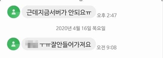 온라인 클래스의 서버 접속이 안될때 교사들에게는 민원이 쏟아진다. 교사 B씨 제공