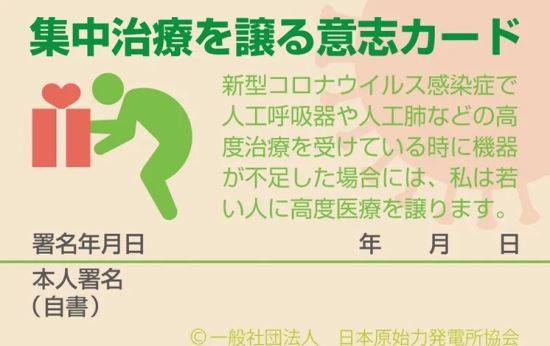 일본 '집중치료 의지카드' / 사진=오사카 대학 인간 과학 연구와 미래 센터