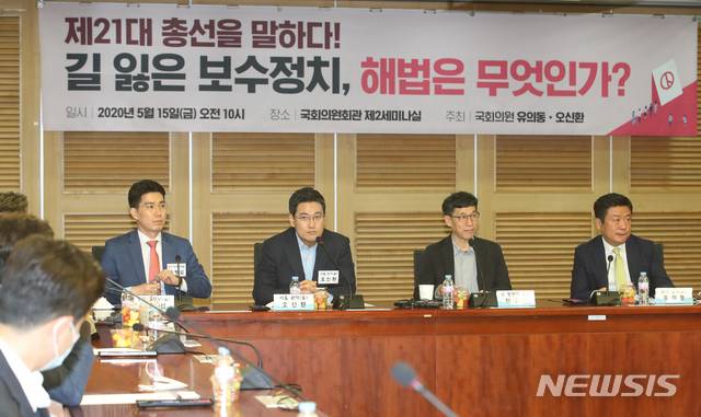 [서울=뉴시스]김명원 기자 = 미래통합당 오신환·유의동 의원이 15일 오전 서울 여의도 국회 의원회관에서 열린 제21대 총선을 말하다! 길 잃은 보수정치, 해법은 무엇인가? 토론회에 진중권 전 동양대 교수 등 참석자들과 함께 자리하고 있다.  2020.05.15.  kmx1105@newsis.com