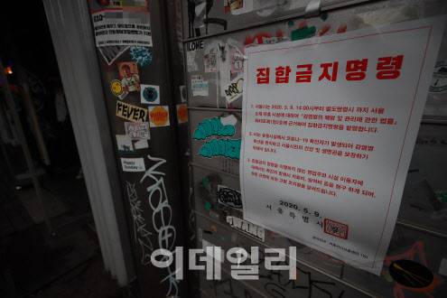 홍대 주점 방문자 중 코로나19 확진자가 발생한 가운데 지난 15일 서울 마포구 홍대 한 클럽에 ‘집합금지명령’이 붙어있다.(사진=이데일리 노진환 기자)
