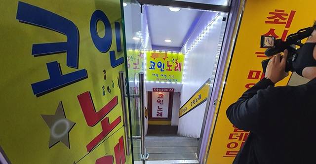 확진자가 방문한 관악구 별별코인노래방​. /연합뉴스 제공