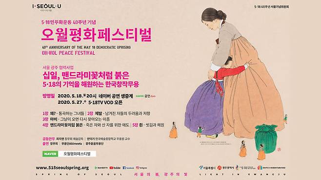 오월평화페스티벌 (사진=세종문화회관 홈페이지)