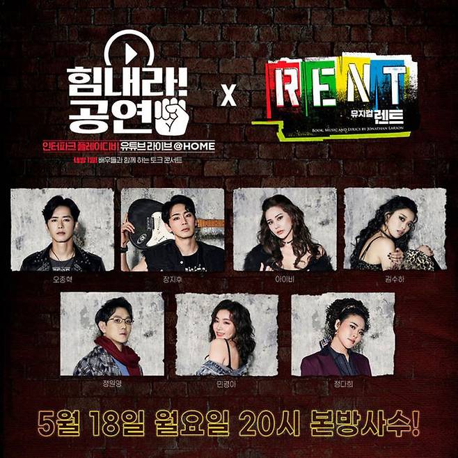 뮤지컬 '렌트' 토크콘서트 (사진=신시컴퍼니 트위터)