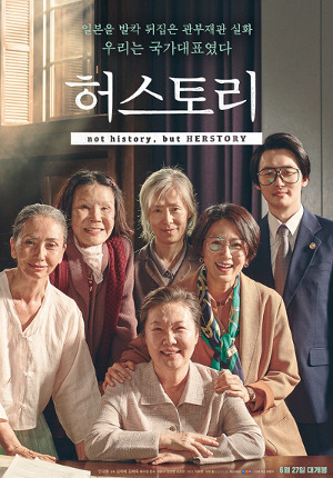 1992~1998년 ‘관부 재판’에서 김 이사장이 일본 법원의 위안부 배상 판결을 이끌어낸 이야기는 2018년 ‘허스토리’라는 제목으로 영화화됐다.   연합뉴스