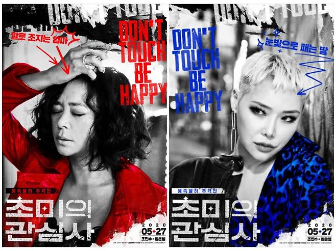 영화 '초미의 관심사' 캐릭터 포스터 / (주)트리플픽쳐스 제공