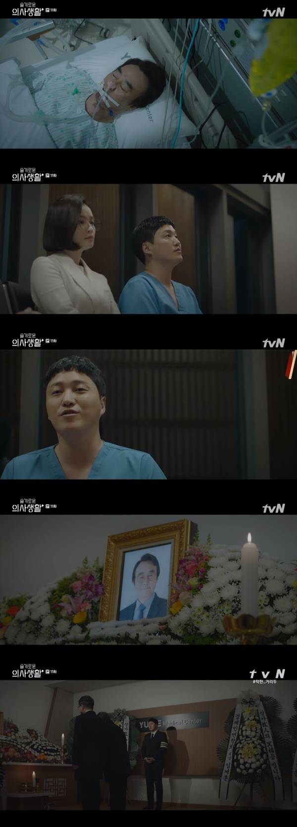 남명렬 전미도 김대명 / 사진=tvN 슬기로운 의사생활