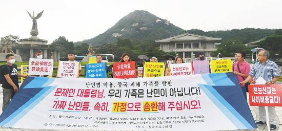 중국 전능신교 피해자들이 2018년 9월 3일 청와대 앞 분수광장에서 기자회견을 갖고 일부 전능신교 신도들이 난민법을 악용해 한국 진출을 시도한다는 주장을 하고 있다. 국민일보DB